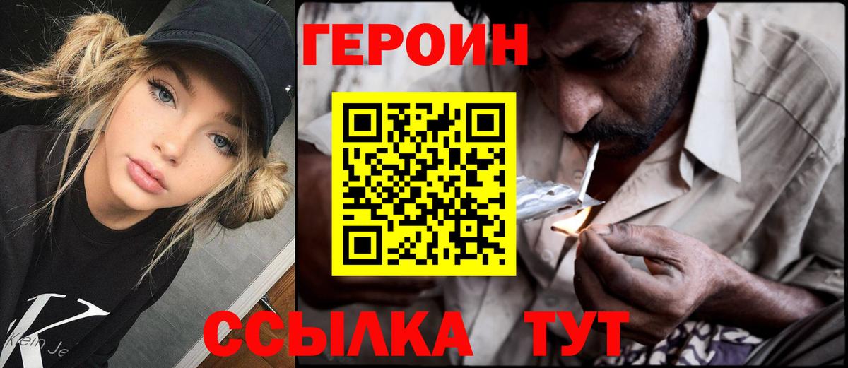 ГЕРОИН Heroin  Вход с VPN  Советский 