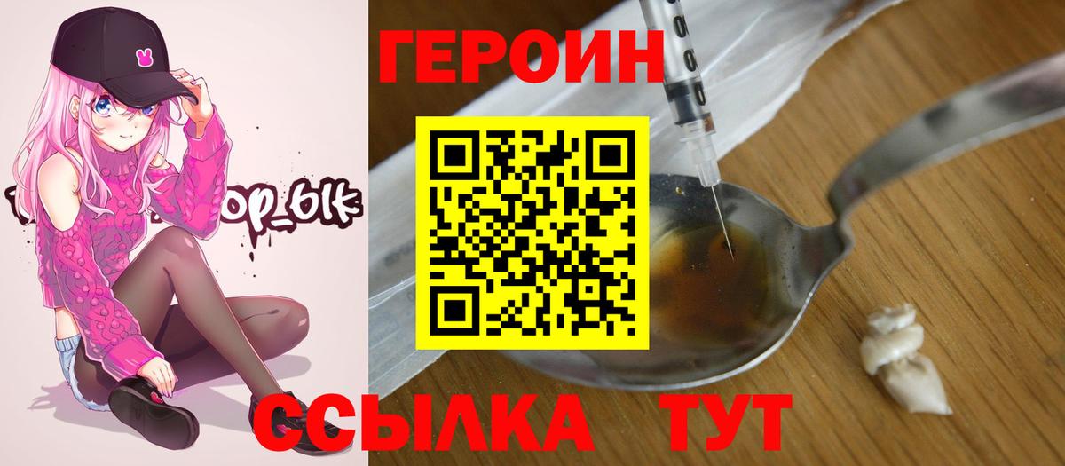 Героин герыч Советский