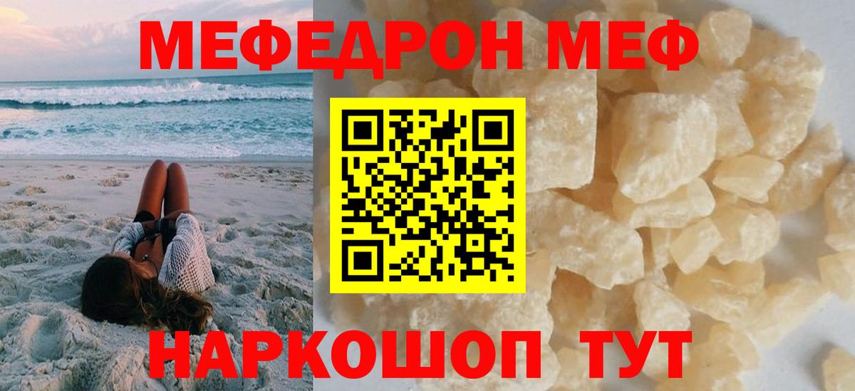 Меф мяу мяу  Вход с VPN  Меф 4 MMC  МЕФ  Советский 