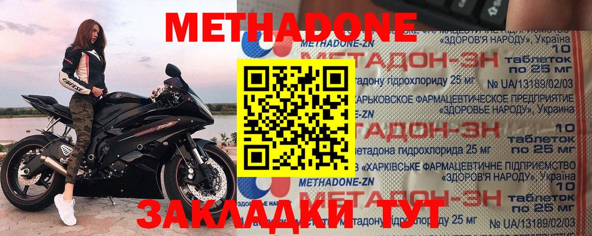 Метадон methadone Советский
